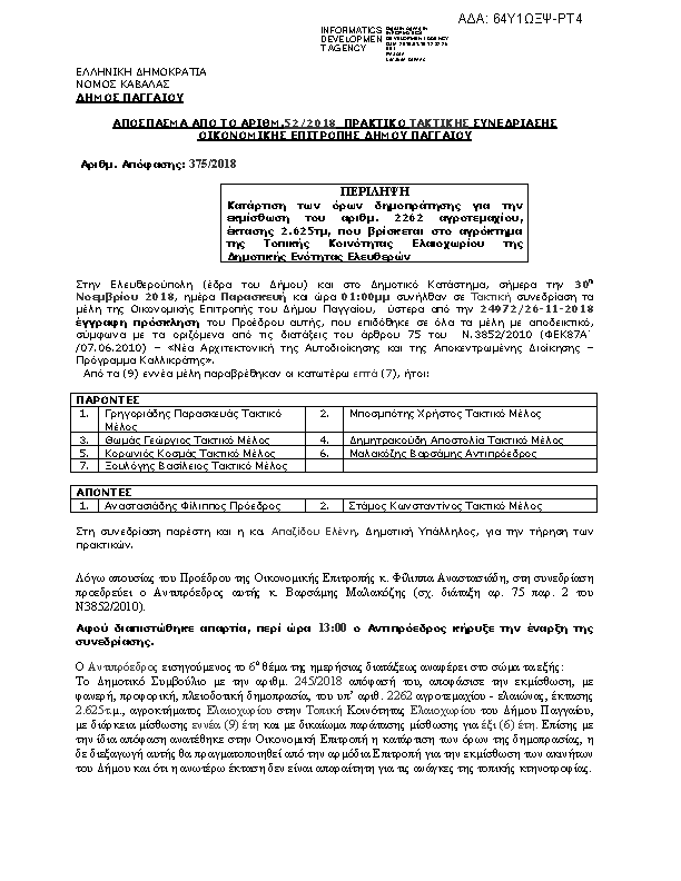 Πρώτη σελίδα του εγγράφου