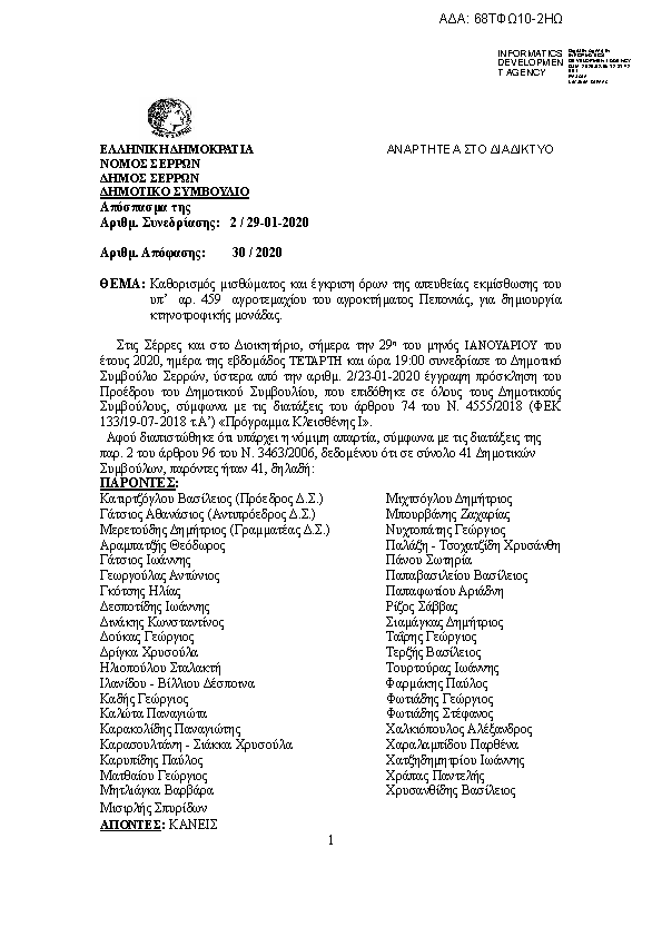 Πρώτη σελίδα του εγγράφου