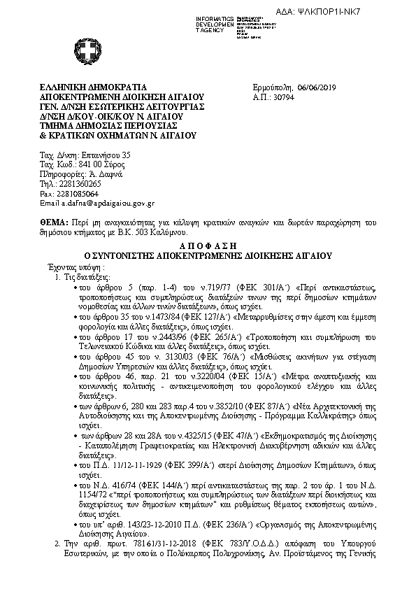 Πρώτη σελίδα του εγγράφου