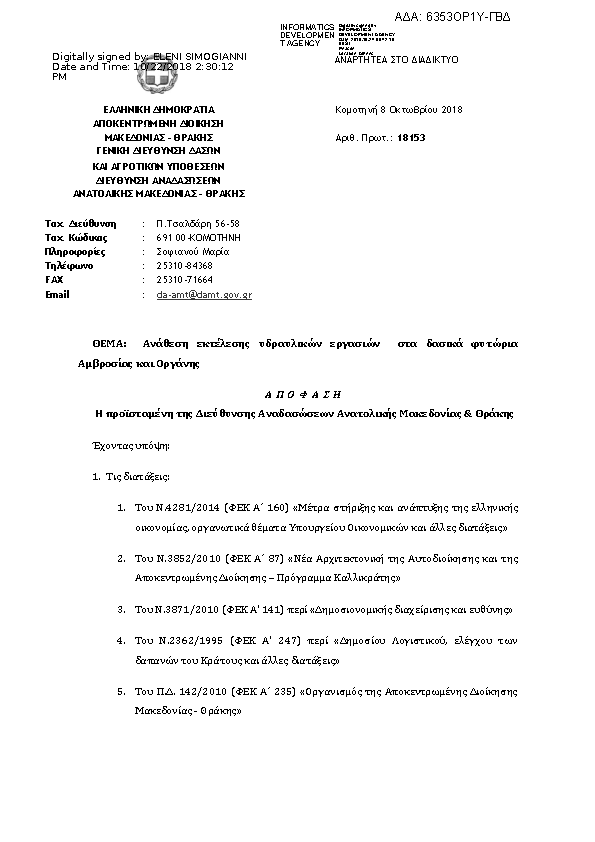 Πρώτη σελίδα του εγγράφου