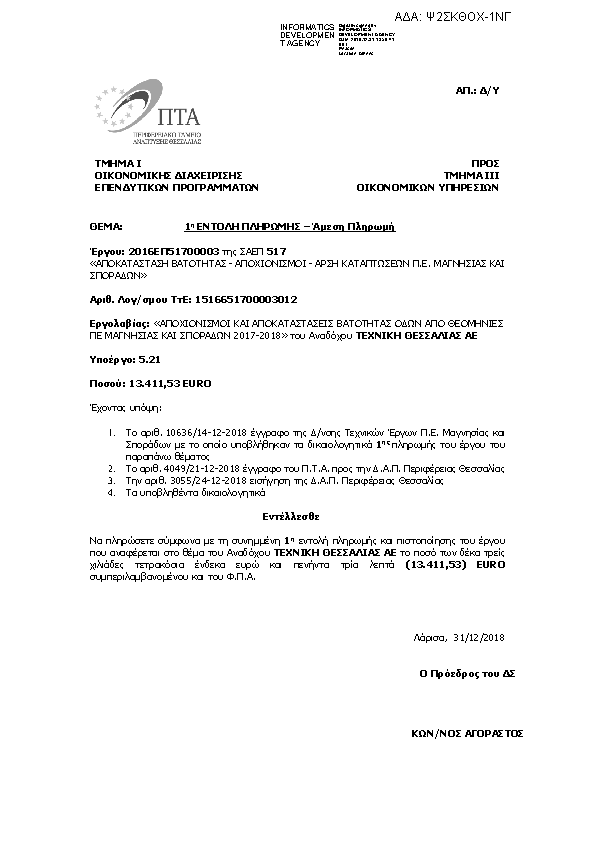 Πρώτη σελίδα του εγγράφου