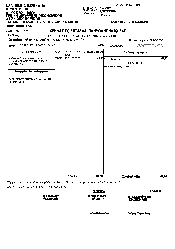 Πρώτη σελίδα του εγγράφου