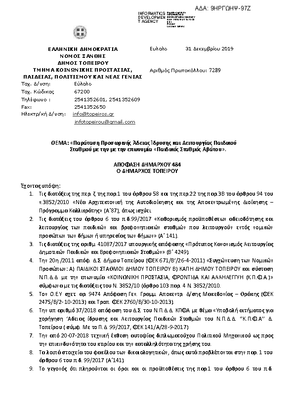 Πληροφορίες και προεπισκόπηση εγγράφου