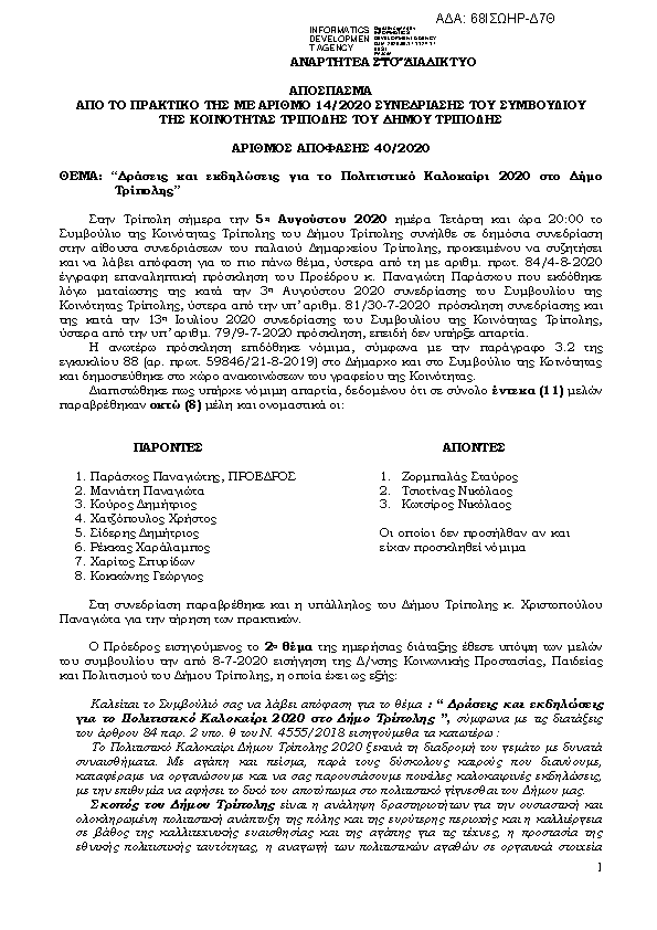 Πρώτη σελίδα του εγγράφου