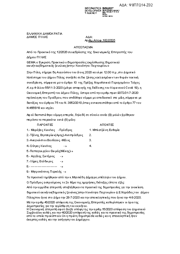 Πληροφορίες και προεπισκόπηση εγγράφου