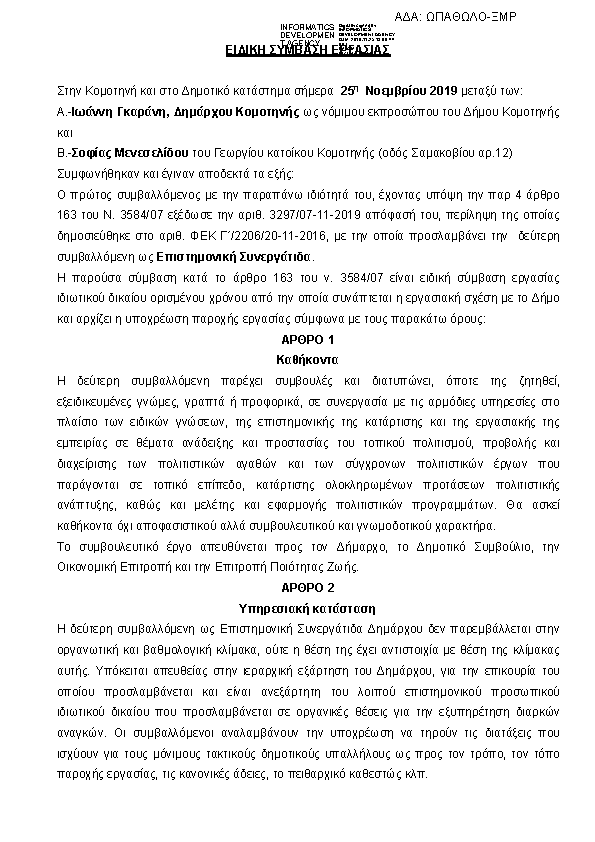 Πρώτη σελίδα του εγγράφου