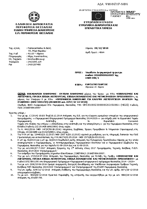 Πρώτη σελίδα του εγγράφου