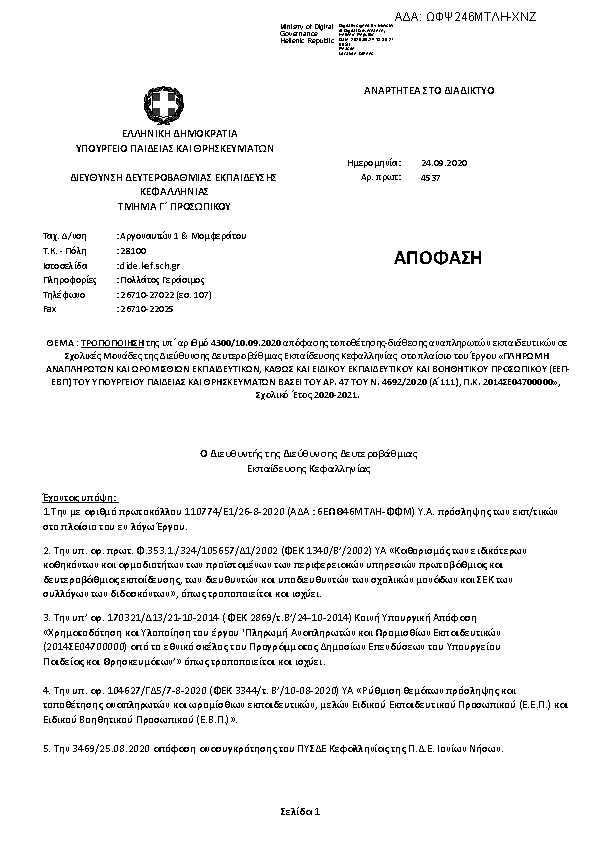 Πρώτη σελίδα του εγγράφου