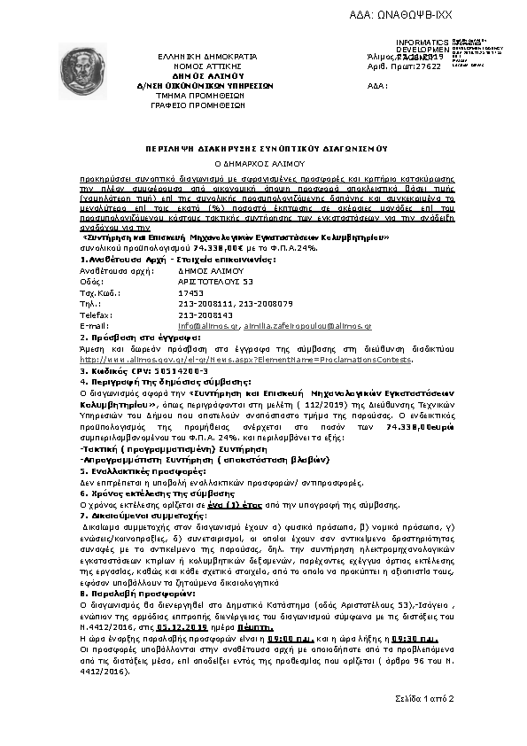 Πληροφορίες και προεπισκόπηση εγγράφου