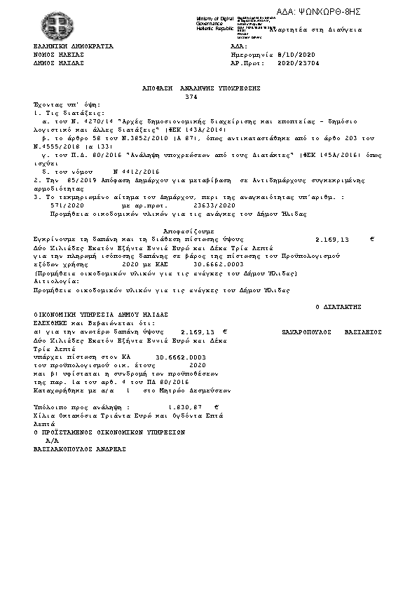 Πρώτη σελίδα του εγγράφου