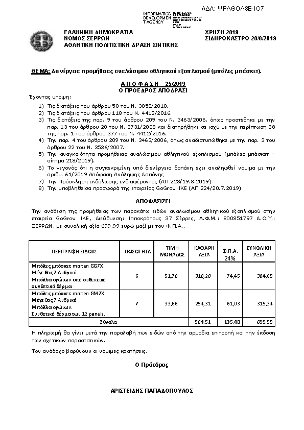 Πληροφορίες και προεπισκόπηση εγγράφου