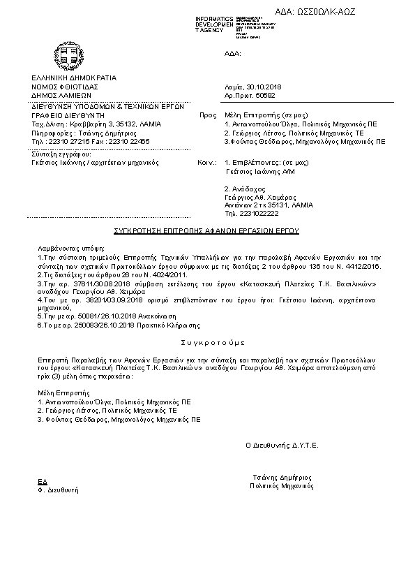 Πληροφορίες και προεπισκόπηση εγγράφου