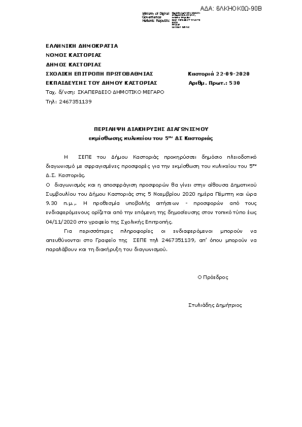 Πρώτη σελίδα του εγγράφου