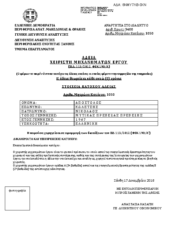 Πληροφορίες και προεπισκόπηση εγγράφου