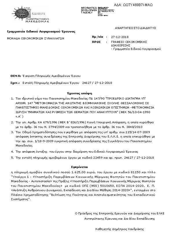 Πληροφορίες και προεπισκόπηση εγγράφου