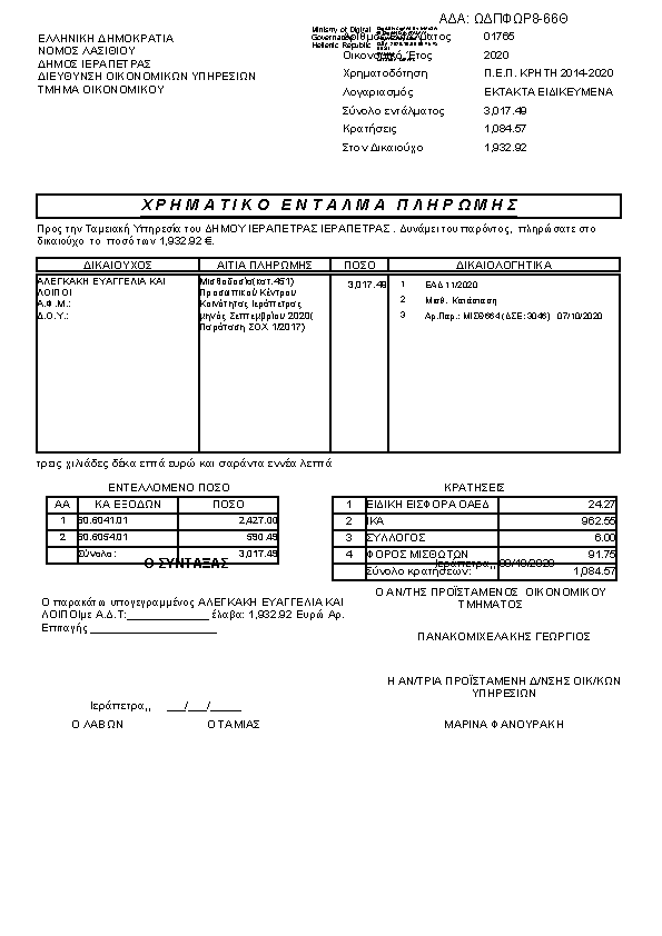 Πρώτη σελίδα του εγγράφου