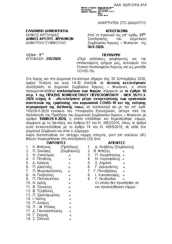 Πρώτη σελίδα του εγγράφου