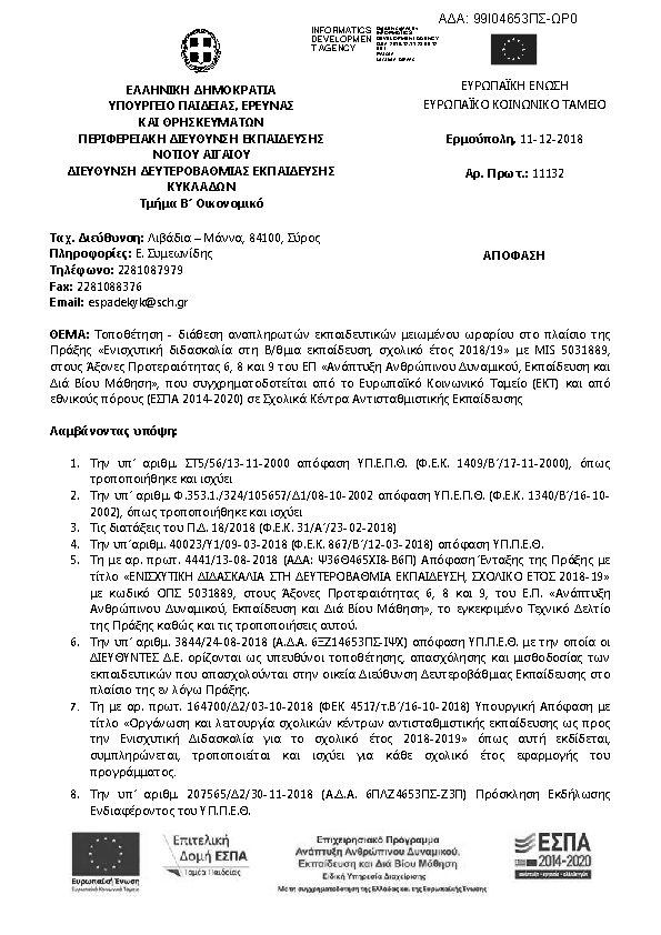 Πληροφορίες και προεπισκόπηση εγγράφου