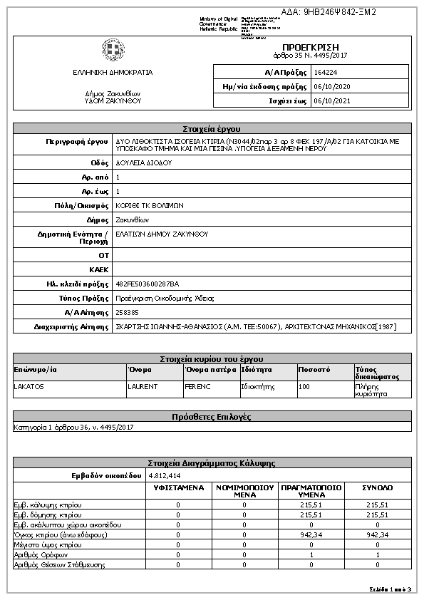 Πληροφορίες και προεπισκόπηση εγγράφου