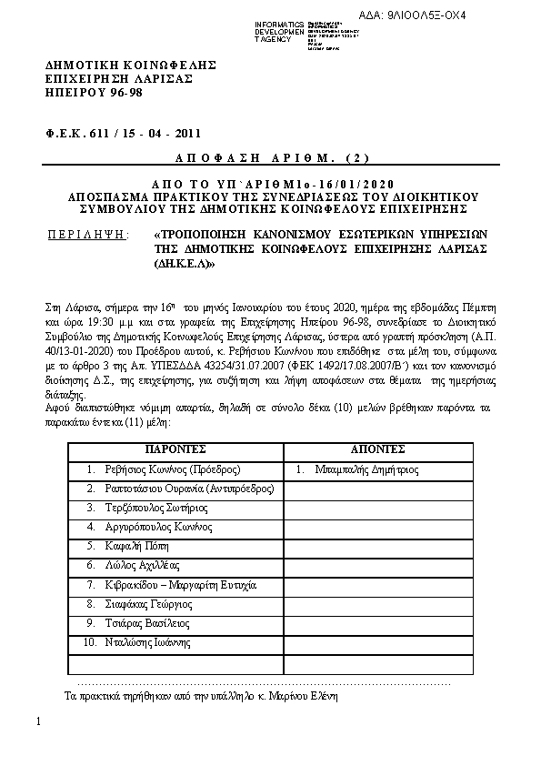 Πρώτη σελίδα του εγγράφου