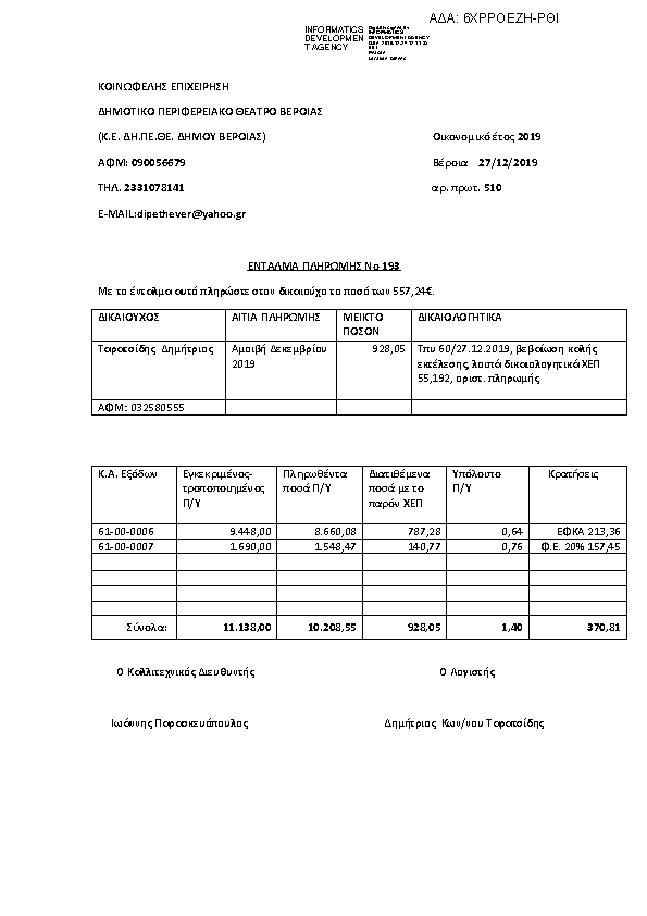 Πληροφορίες και προεπισκόπηση εγγράφου