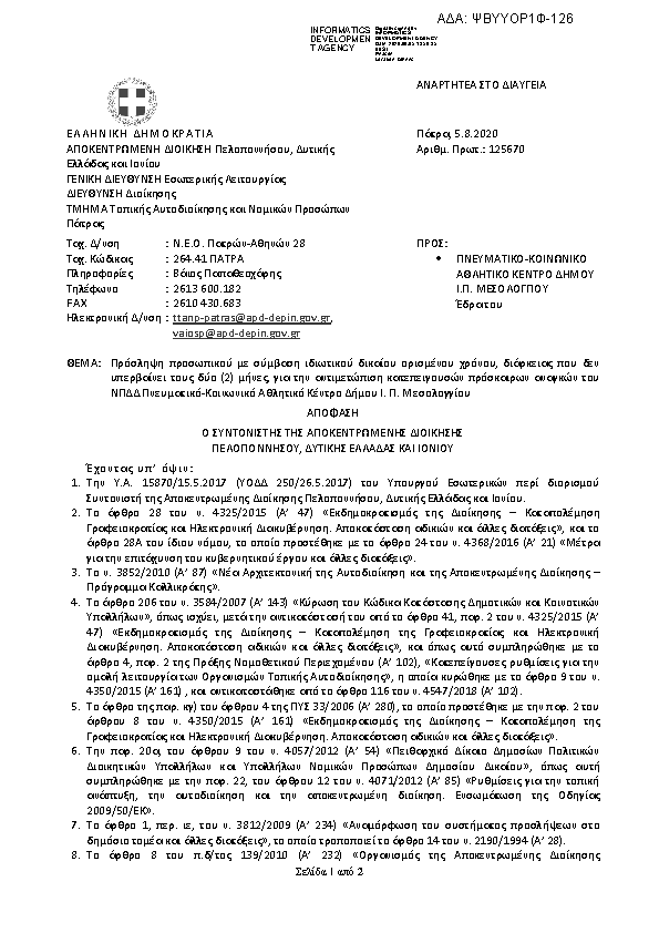 Πρώτη σελίδα του εγγράφου