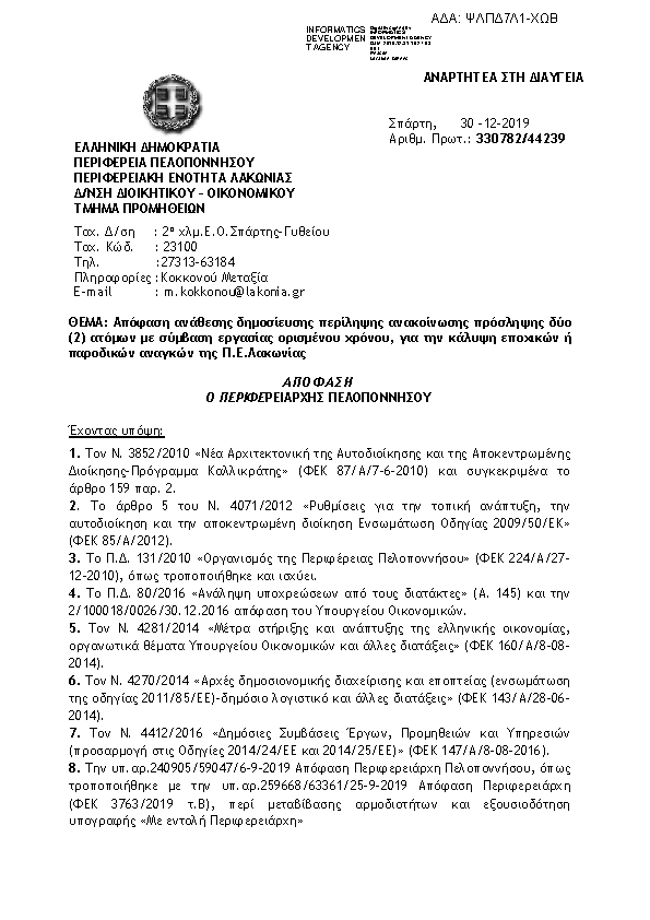 Πρώτη σελίδα του εγγράφου