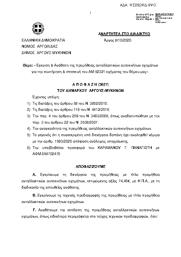 Πρώτη σελίδα του εγγράφου