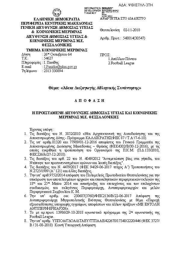 Πρώτη σελίδα του εγγράφου