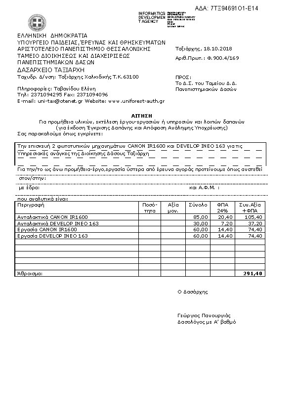 Πληροφορίες και προεπισκόπηση εγγράφου