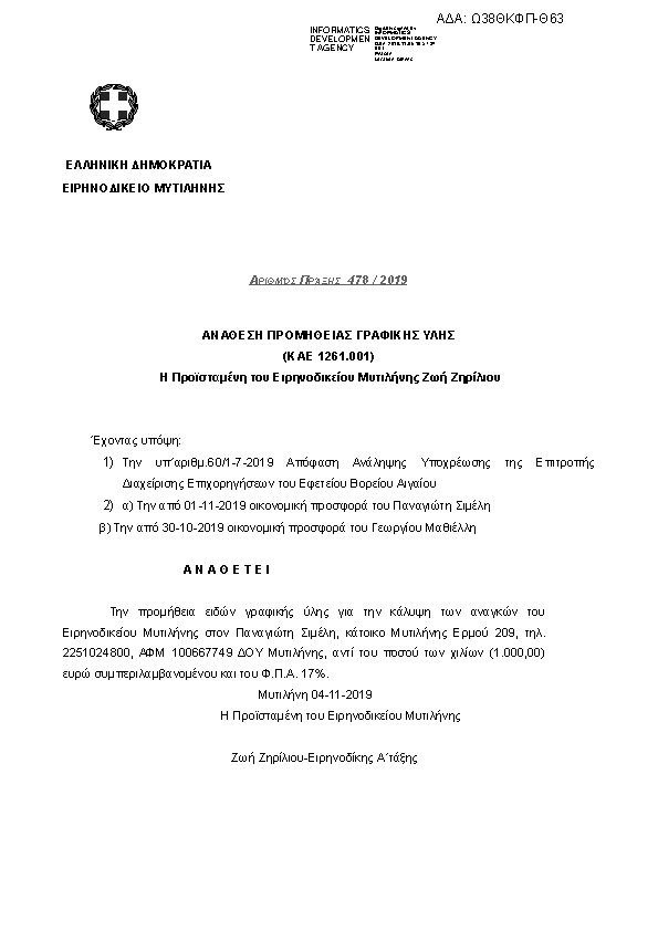 Πληροφορίες και προεπισκόπηση εγγράφου