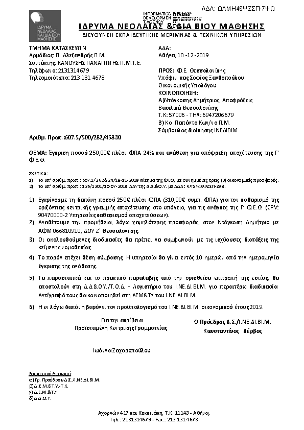 Πρώτη σελίδα του εγγράφου