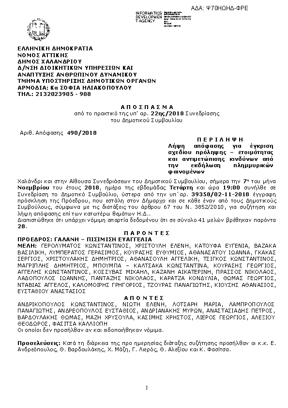 Πληροφορίες και προεπισκόπηση εγγράφου