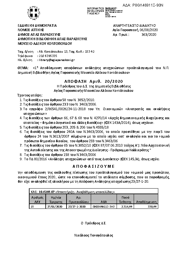 Πρώτη σελίδα του εγγράφου