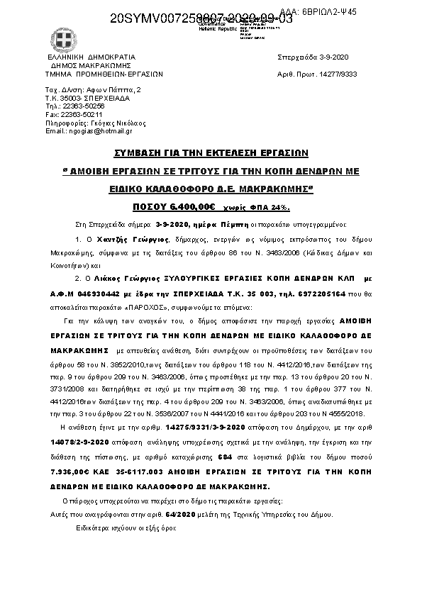 Πληροφορίες και προεπισκόπηση εγγράφου