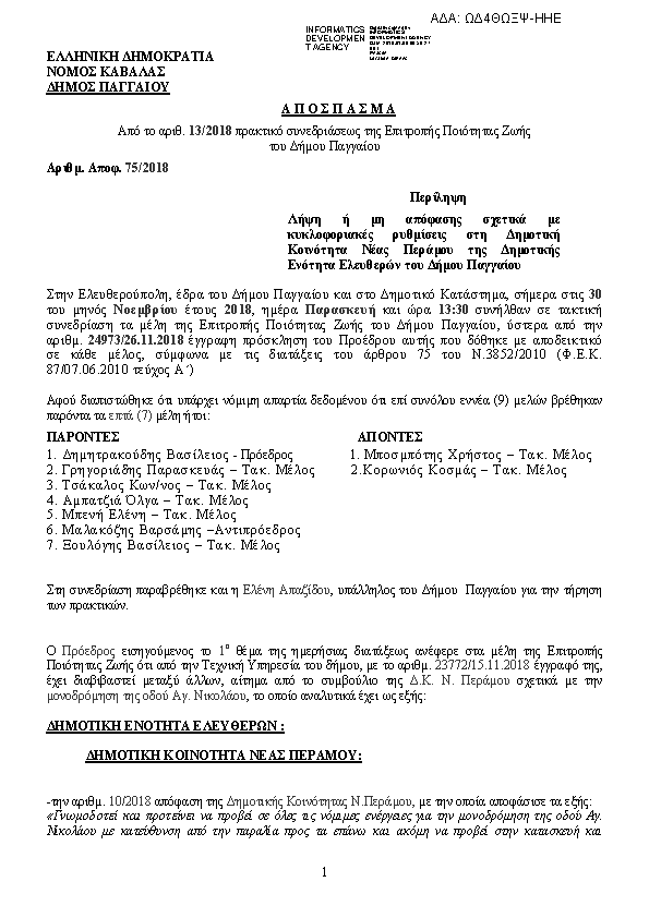 Πρώτη σελίδα του εγγράφου