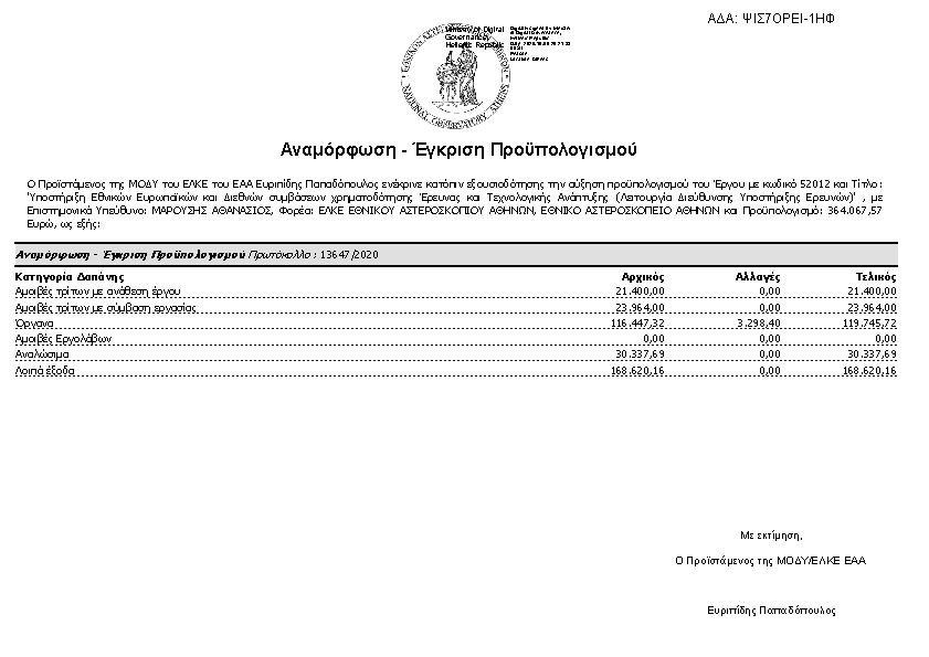 Πληροφορίες και προεπισκόπηση εγγράφου