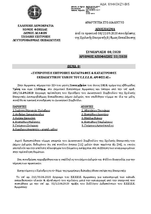 Πρώτη σελίδα του εγγράφου