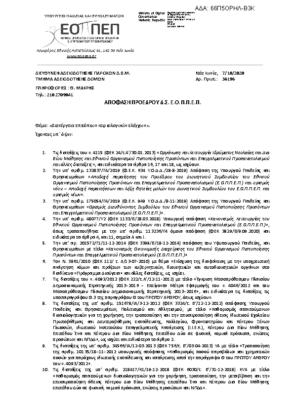 Πρώτη σελίδα του εγγράφου