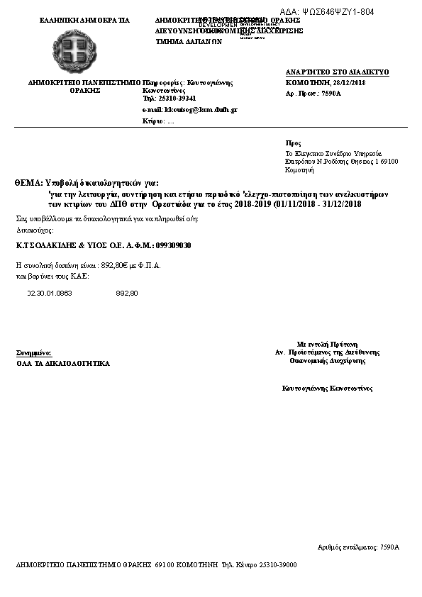 Πρώτη σελίδα του εγγράφου