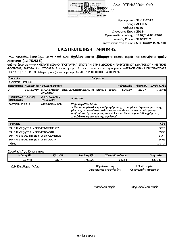 Πληροφορίες και προεπισκόπηση εγγράφου