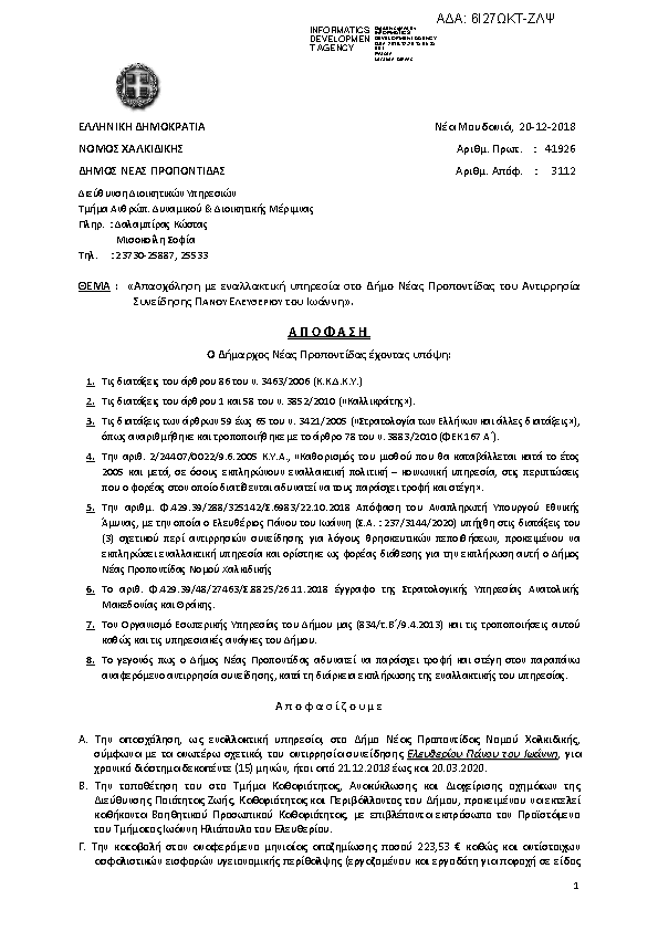 Πληροφορίες και προεπισκόπηση εγγράφου