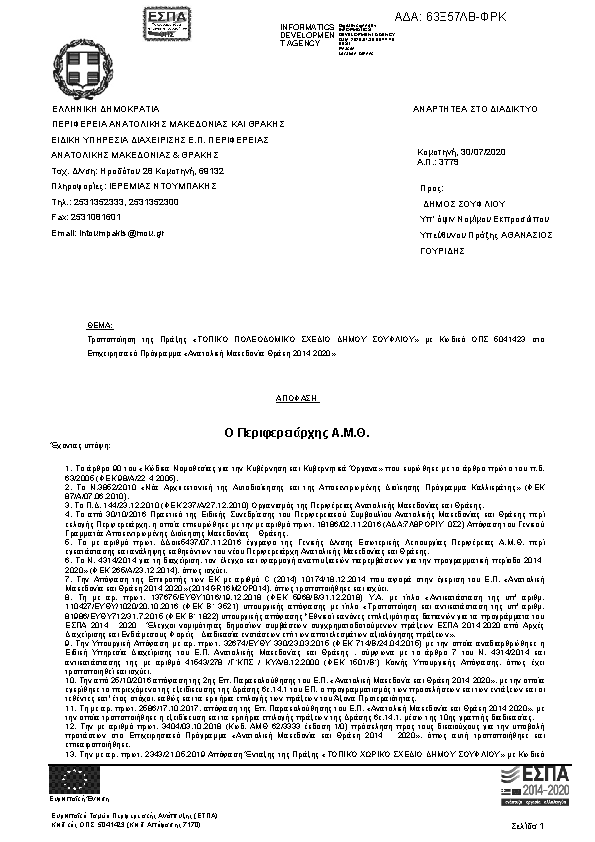 Πρώτη σελίδα του εγγράφου