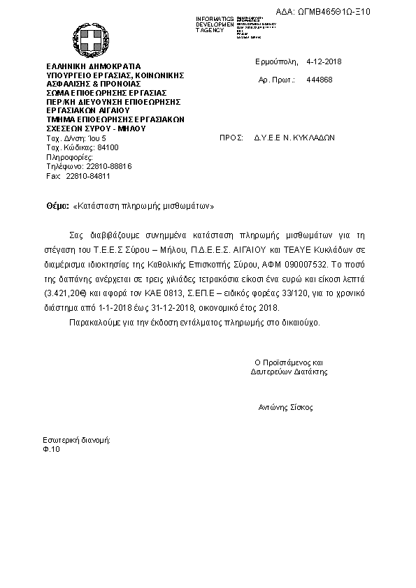 Πρώτη σελίδα του εγγράφου