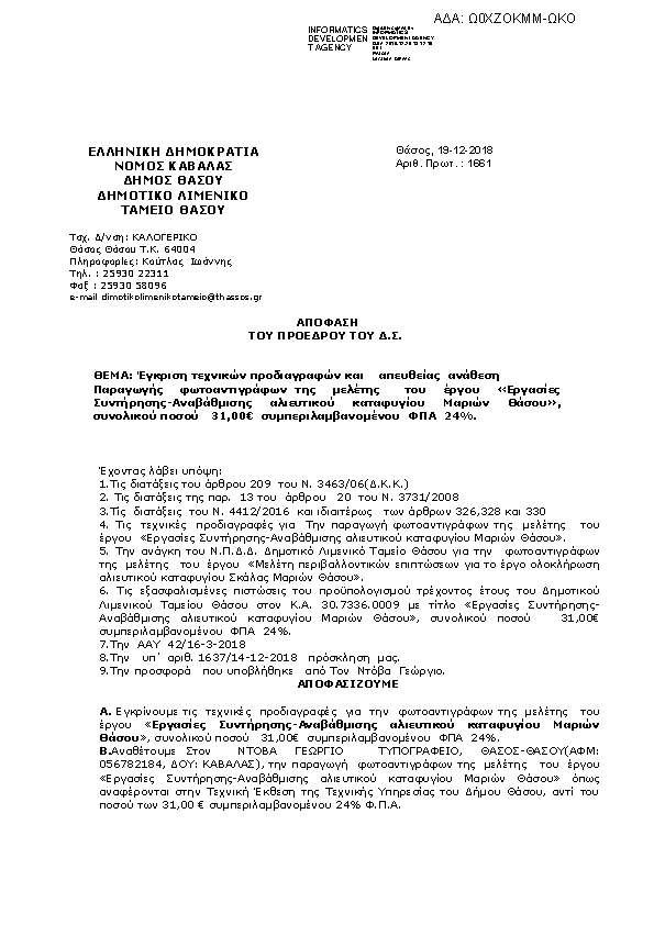 Πρώτη σελίδα του εγγράφου