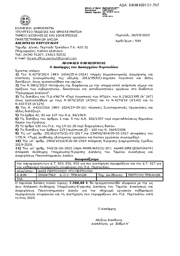 Πρώτη σελίδα του εγγράφου