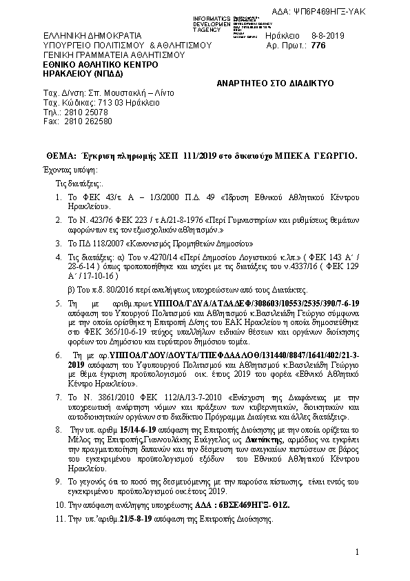 Πληροφορίες και προεπισκόπηση εγγράφου