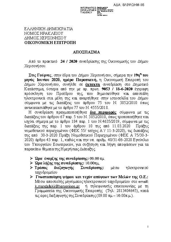 Πρώτη σελίδα του εγγράφου