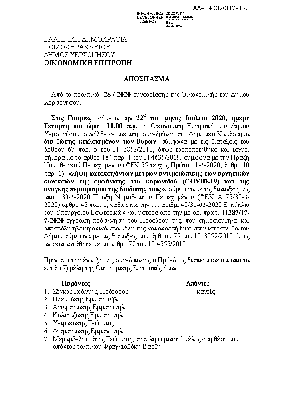 Πρώτη σελίδα του εγγράφου