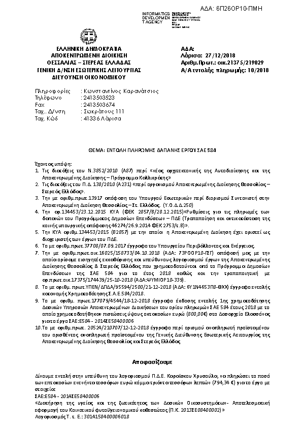 Πληροφορίες και προεπισκόπηση εγγράφου